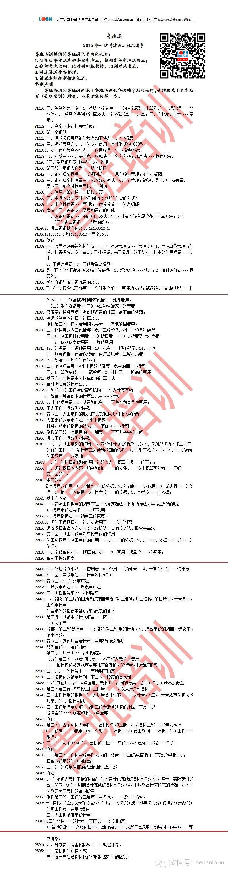 龍本教育魯班培訓-河南魯班培訓、鄭州魯班培訓：www.irmmhpq.com，0371-63281881。
