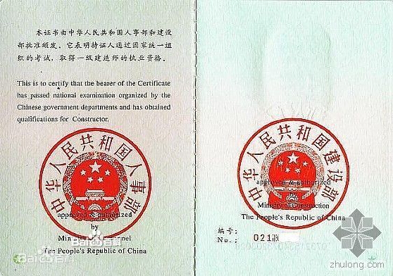 一級建造師執(zhí)業(yè)證書