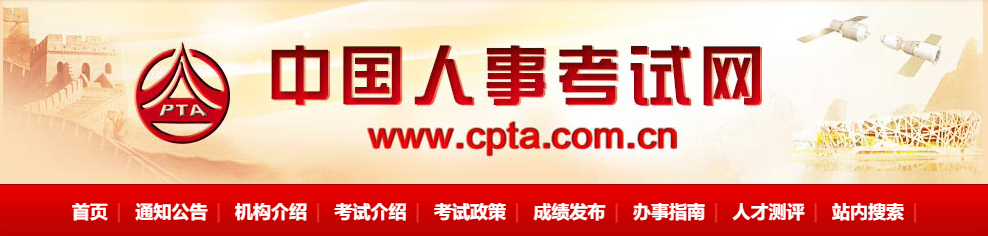 中國人事考試網(wǎng)12.27.png 圖片
